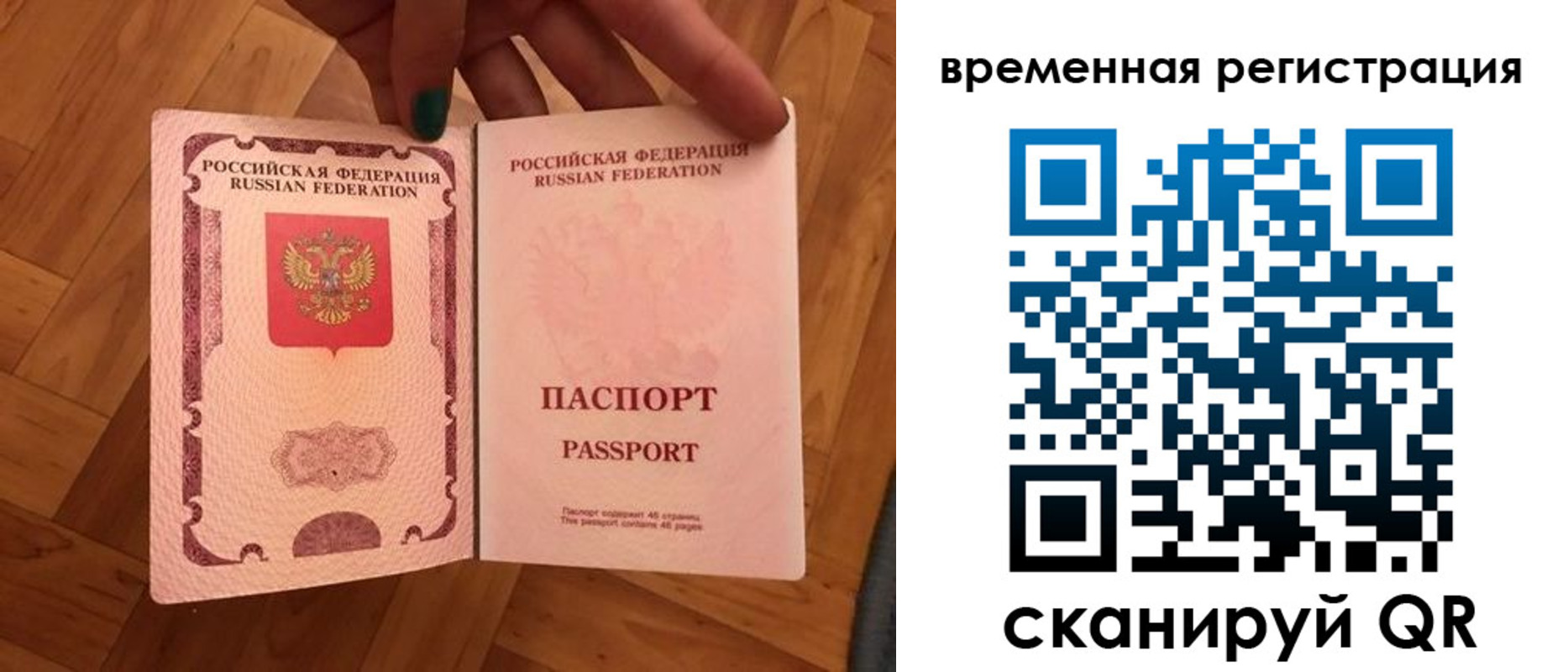 временная регистрация в квартире в Рыбинске