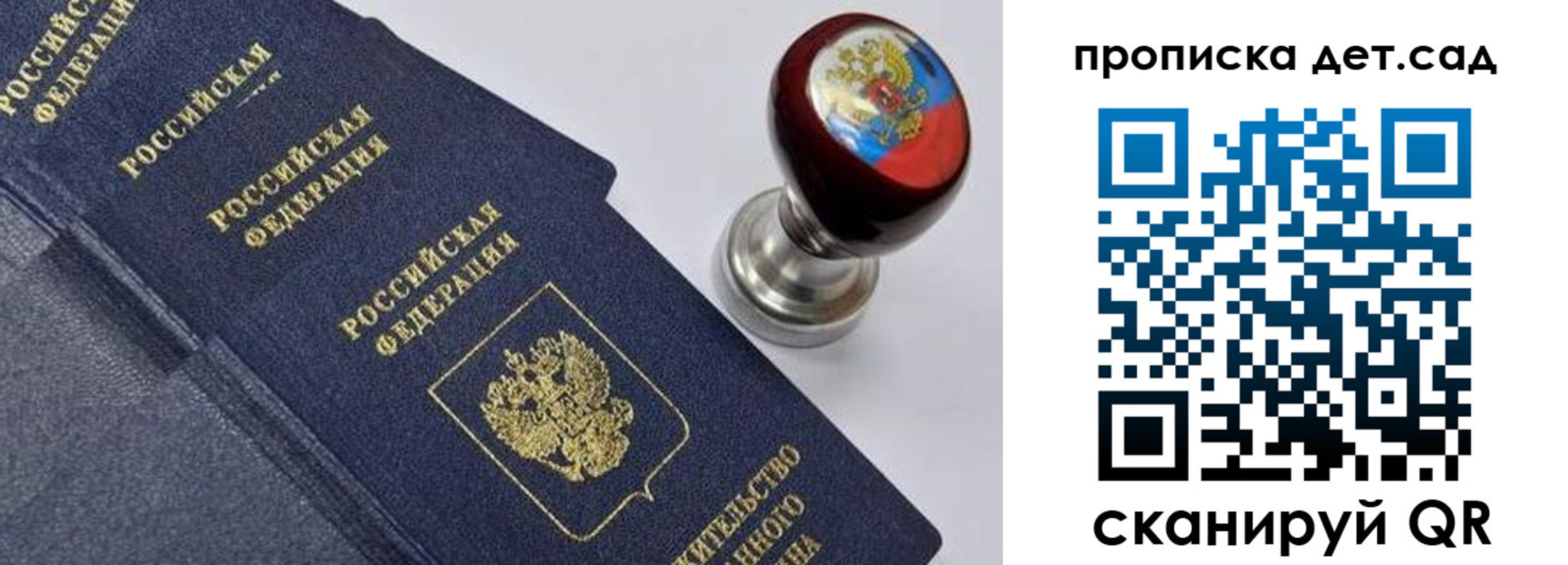 прописка для школы в Рыбинске